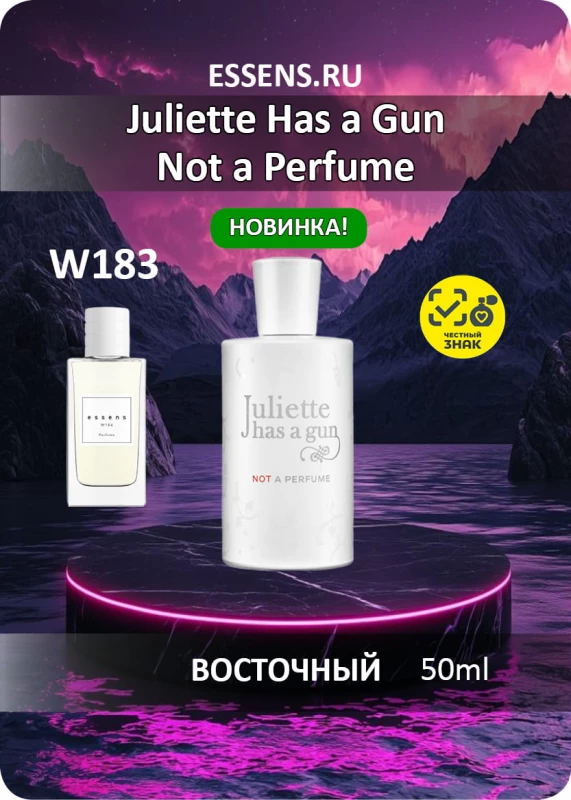 Духи W183 &mdash; аналог Juliette Has a Gun Not a Perfume
