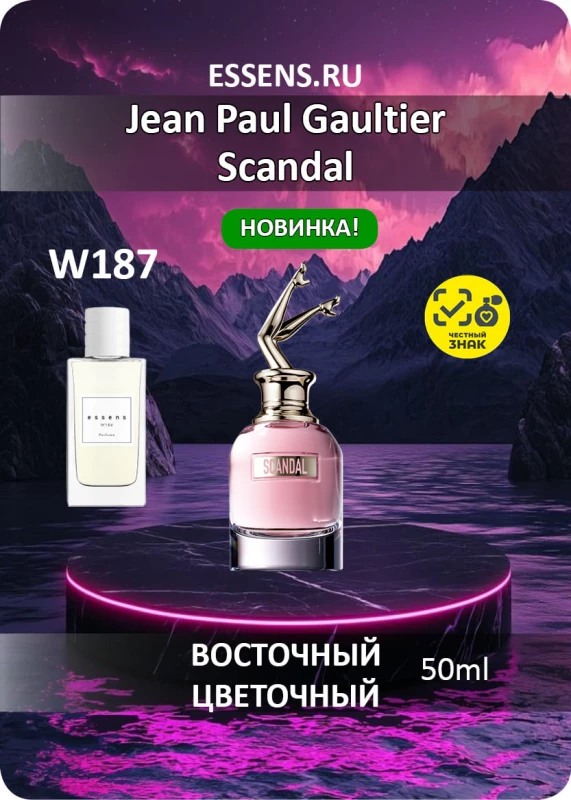 Духи W187 &mdash; аналог Jean Paul Gaultier Scandal