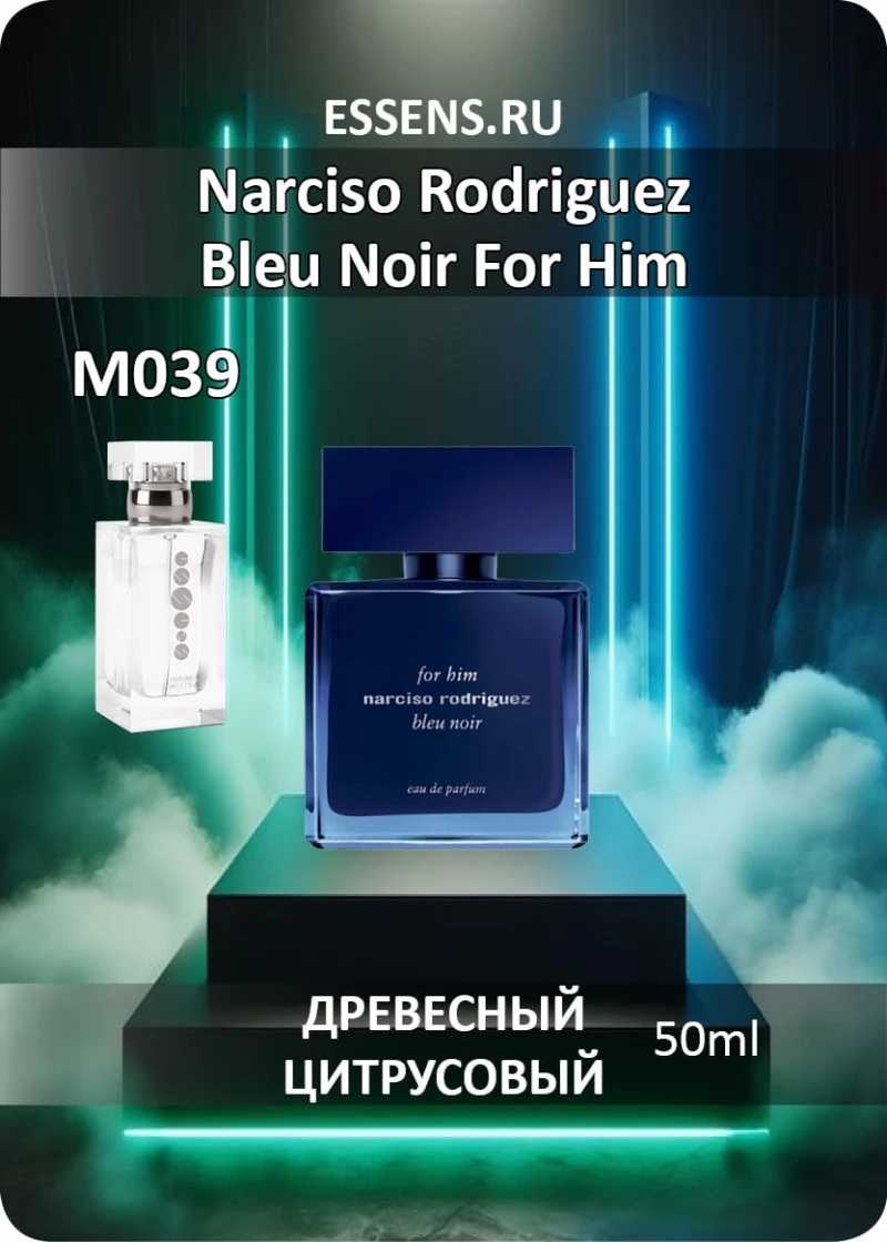Духи M039 &mdash; аналог Narciso Rodriguez Bleu Noir For Him