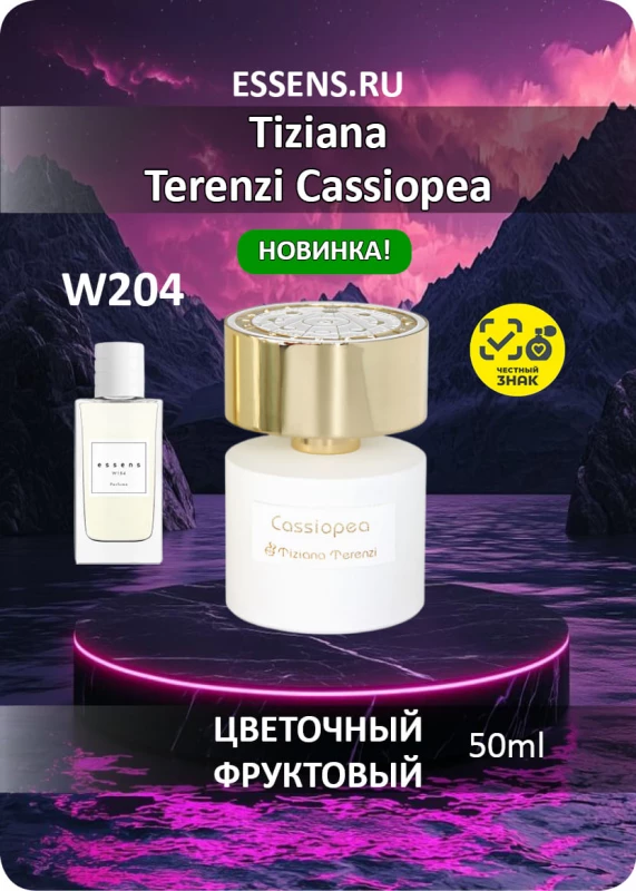 Духи W204 &mdash; аналог Tiziana Terenzi Cassiopea