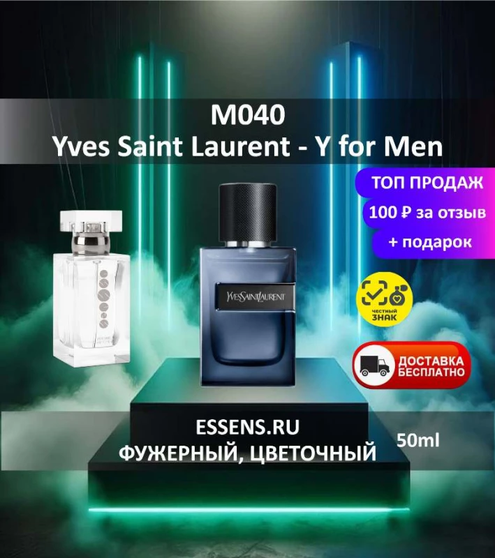 Духи M040 &mdash; аналог YSL Y for Men