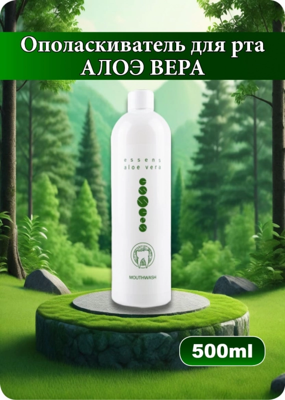 Алоэ Вера ополаскиватель для полости рта