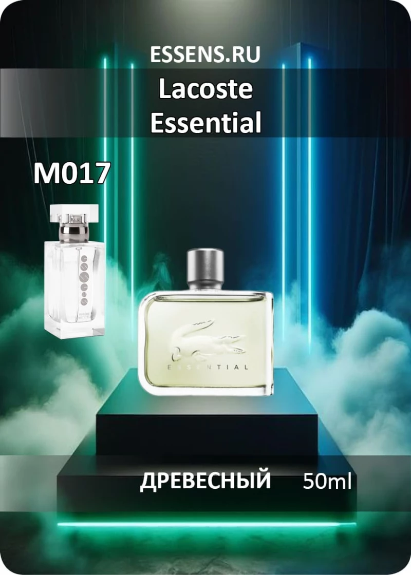Духи M017 &mdash; аналог Lacoste Essential