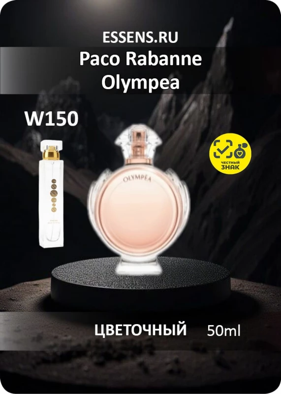 Perfume W150 &mdash; analogue Paco Rabanne Olympea