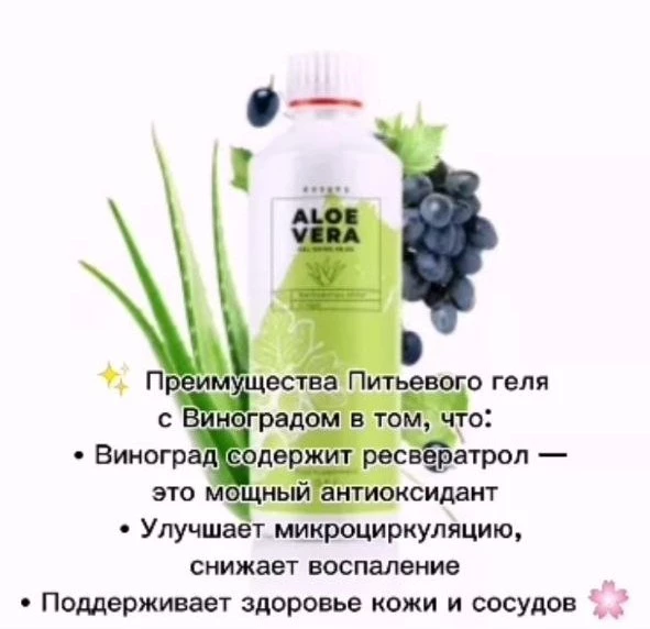 Питьевой гель Алоэ Вера 99,5%&nbsp;виноградный