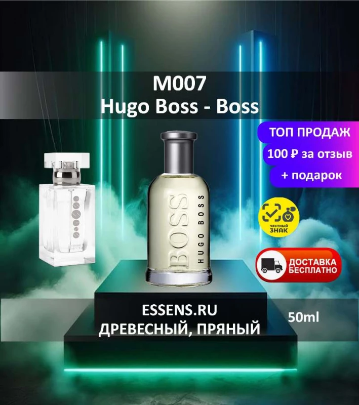 Духи M007 &mdash; аналог Hugo Boss Boss