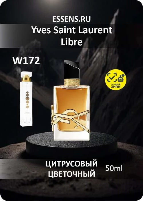 Духи W172 &mdash; аналог YSL Libre