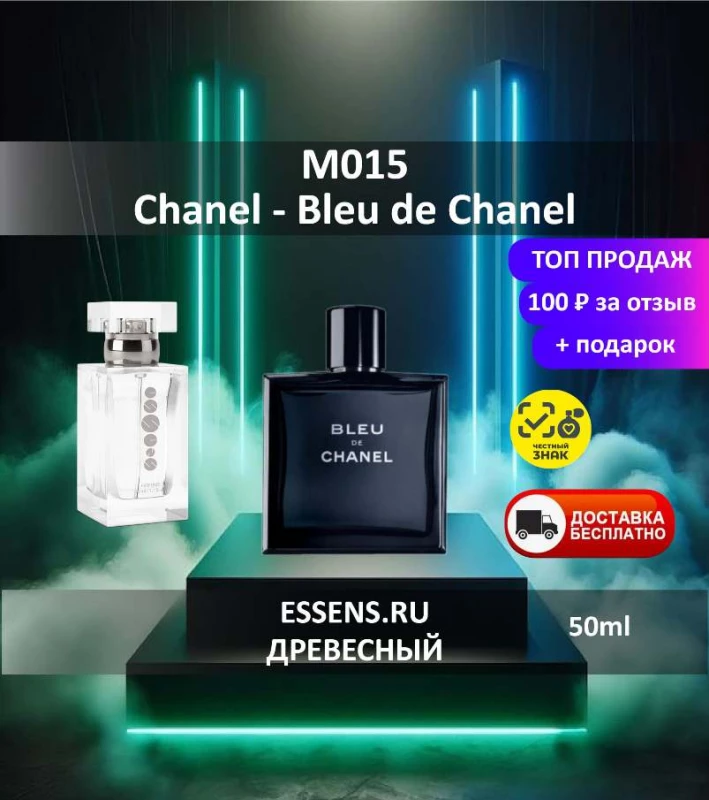 Духи M015 &mdash; аналог Chanel Bleu de Chanel