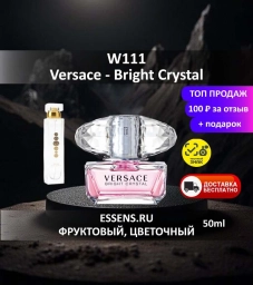 Духи W111 &mdash; аналог Versace Bright Crystal