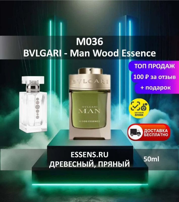 Духи M036 &mdash; аналог Bvlgari Man Wood Essence