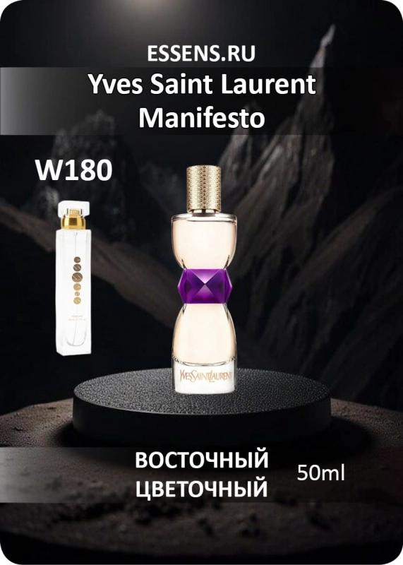Духи W180 &mdash; аналог YSL Manifesto
