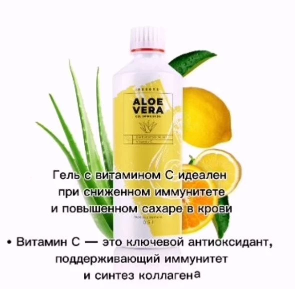Питьевой гель Алоэ Вера 99,5%&nbsp;с витамином C
