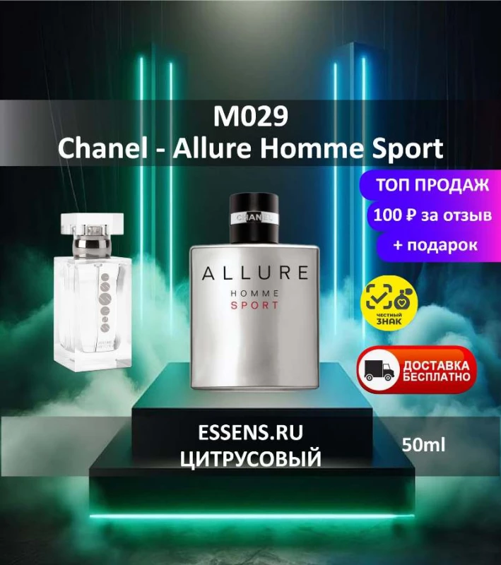 Духи M029 &mdash; аналог Chanel Allure Homme Sport