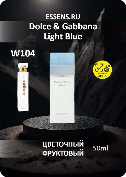 Духи W104 &mdash; аналог D&G Light Blue