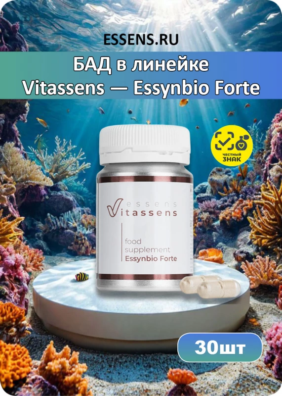 БАД &mdash; Essynbio Forte (Эссинбио Форте)