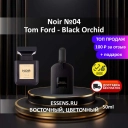 Духи Noir №04 &mdash; аналог Tom Ford Black Orchid