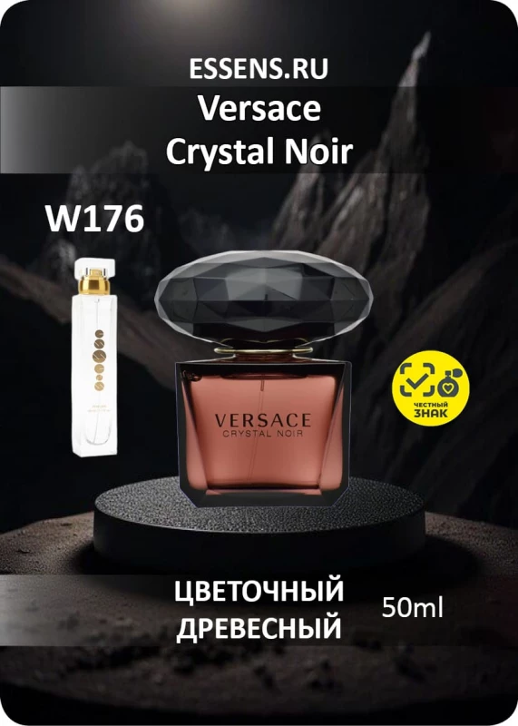 Духи W176 &mdash; аналог Versace Crystal Noir