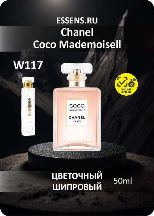 Духи W117 &mdash; аналог Chanel Coco Mademoisell