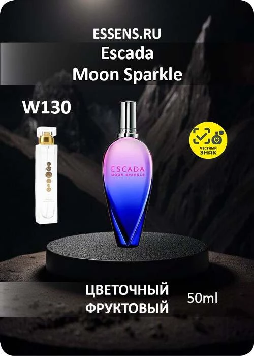 Духи W130 &mdash; аналог Escada Moon Sparkle