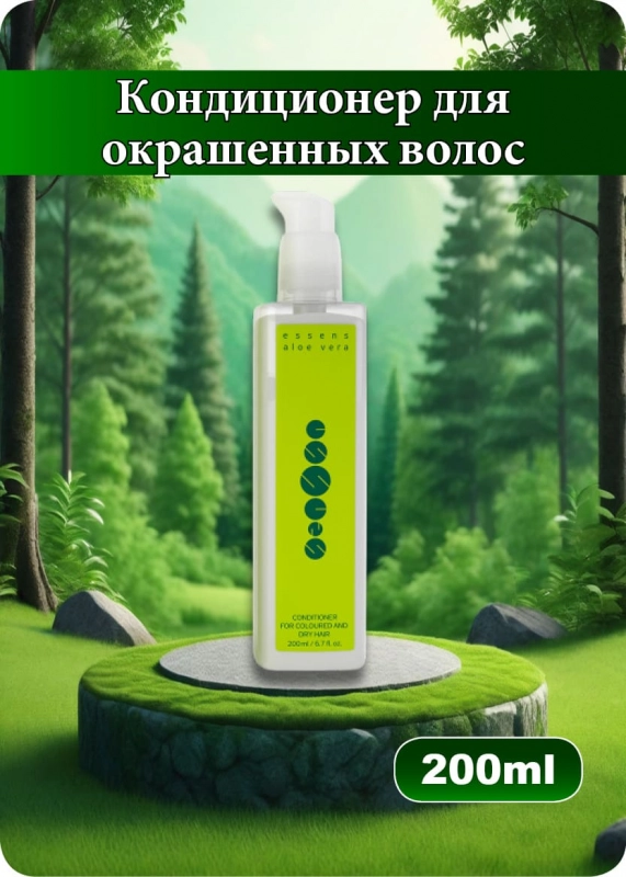 Алоэ Вера кондиционер для окрашенных волос