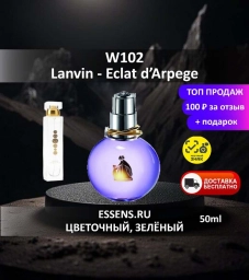 Духи W102 &mdash; аналог Lanvin Eclat d'Arpege